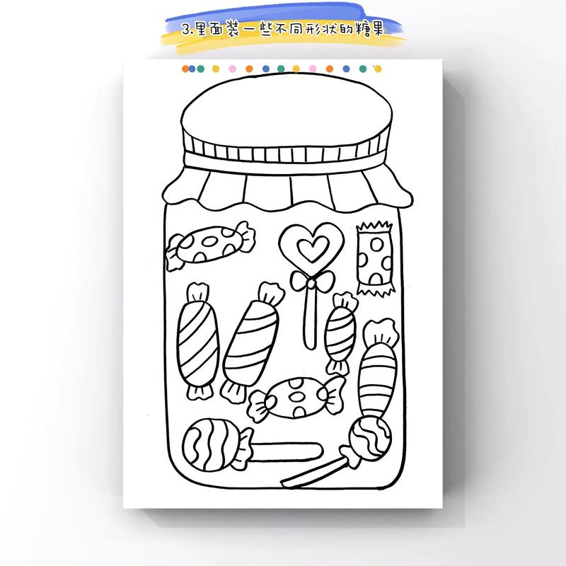 糖果罐子简笔画 和孩子一起画出甜甜的快乐