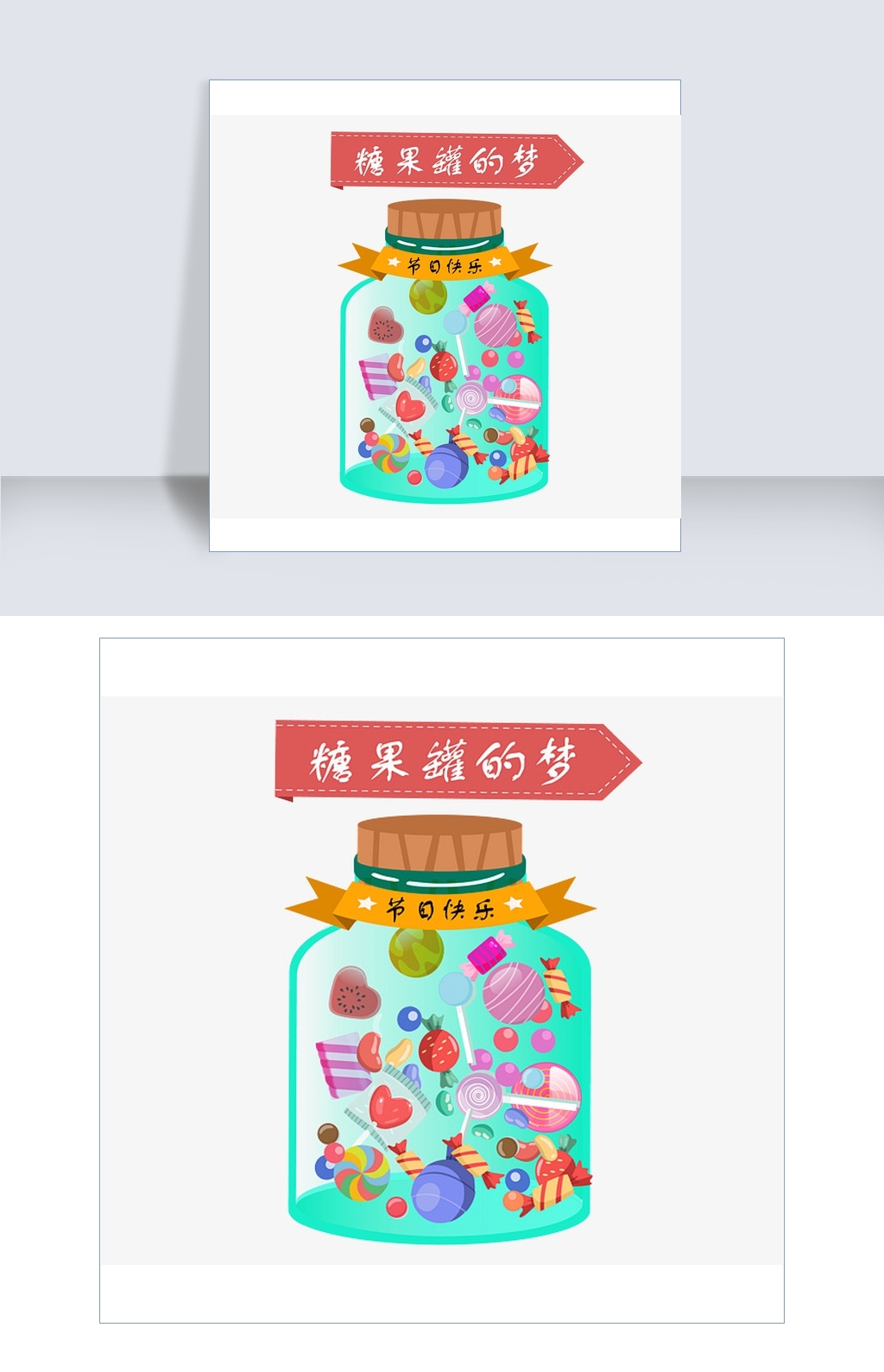糖果罐 原创手绘插画，版权可商用的甜蜜宝藏